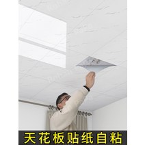 욕실 천장 천장 자제 설치 재료 방수 및 방습 상단 자체 접착 스티커, 그레이30cm 60cm[10장약 1.8평면]