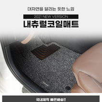 카마루 내츄럴 코일매트 수입차- VOLVO 볼보 XC40/ XC60/ XC70/ XC90, 블랙, 올뉴XC90플러그인하이브리드7인승-1+2열