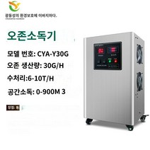 음식물처리기 chuangyue 20g 오존 생성기 15G10G 식품 공장 사료 워크샵 순수한 물 처리 30g 오존 소독 머신, 30G 에어 -냉각 모바일 유형