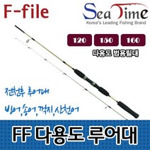 씨타임 FF다용도루어대 통솔리드 송어 산천어 낚시, FF다용도루어대 120(투명)