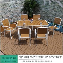 야외데이블 옥상 테이블세트 테라스 야외 발코니 가든 카페, 긴테이블 150cm+벅WPC 6