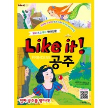 Like it PRINCESS 공주, 행성B아이들