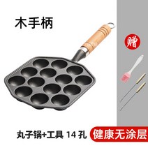 타코야키팬 호두과자 만들기 타코야끼 틀 냄비 주철 가정용 메추리알 굽기 몰드 코팅되지 않은 오믈렛 새우튀김 불판 도구, 02 나무 손잡이14구멍완자솥 스틸 포크+오일브러시