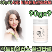 풍성한 하루를 위한 비오틴 아누카사과 추출물 분말 제형 핵심부원료 2종 비오친 건조효모 여자 친구 생일 기념일 선물 주부 엄마 생신 직장 동료 감사 선물 가루 파우더 파는곳 추천, 9