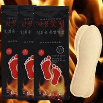 겨울 야외 산행 행사 스포츠 따뜻한 발열 온열 남자 여자 신발 깔창 핫팩 20개