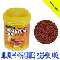 애니몰파크 미니비트 소형열대어먹이 60g 열대어사료 구피 네온테트라사료 PSP