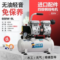 공기 압축기 에어 탱크 소형 콤프레셔 컴프레샤 미니, 600w 9L 화이트, 1개