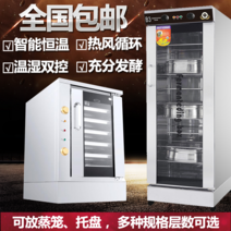 빵 발효기 제빵 식빵 제조기 가정용 업소용 굽는 만드는 기계 제빵기 발효 상자 상업 만화 찐 만두 토스트 가루 항온 기선 교정, [09] 트레이 위의 12단 발효 상자