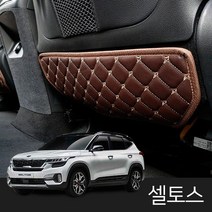 이십이도 셀토스 시트백 언더커버 퀄팅 인조가죽 자동차 커버, 1세트, 블랙