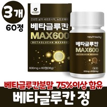 베타글루칸분말 베타글루간 배타 글루칸 표고버섯 영지버섯 균사체 건조 효모 셀렌 아연 비타민c 베타글루칸정, 3개, 60정