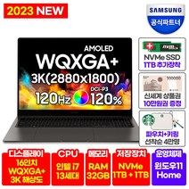 삼성 갤럭시북3 프로 16인치 3K WQXGA+ 120hz 사무용 업무용 인강용 백엔드 프론트엔드 코딩용 파이썬 개발자용 영상편집 가벼운 고사양 노트북 NT960XFG-K71A, 그라파이트, NT960XFG-K71AG, 코어i7, 1TB, 32GB, WIN11 Home