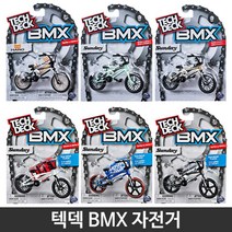소근육 발달 프리스타일 핑거 자전거 장난감 7살아이완구 어린이날선물, 랜덤발송