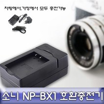 [K]소니 DSC-RX100M5 호환 급속충전기 정식수입제품NPBX1 #5325EA, 다담꼬 본상품선택, 다담꼬 본상품선택