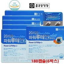 종근당 20100파워 루테인 눈영양제 마리골드꽃추출 비타민 미네랄 함유 240캡슐