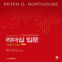 새책-스테이책터 [리더십 입문]개념과 실천 제5판 -경영학 출간 20220210 판형 186x240 쪽수 496, 리더십 입문