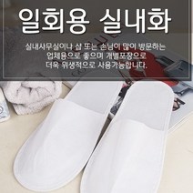 영미네 일회용실내화(앞막임) 50p 1개, 화이트