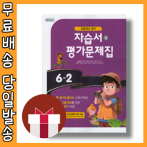 천재교육 초등 6-2 영어 자습서+평가문제집 함순애 (초등학교 6학년2학기) #당일출고#사은품