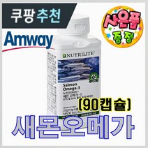 암웨이 새몬오메가3 (90캡슐) 뉴트리라이트 + 사은품 (피팅/다이어트 줄자)