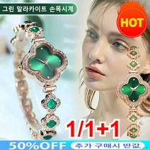 (1/1+1) 여성팔찌 그린 말라카이트 네잎클로버 팔찌 시계 14k팔찌 방수/일본 수입 무브먼트