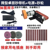 탁상그라인더 연삭기 전동 벨트 기계 마이크로 소형 미니 가정용, 호스트 + 10 연마 벨트 + 4 연삭 휠 + 전