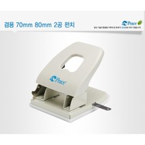 평화 2공겸용 펀치 공간격 7cm 8cm