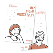 청춘더하기 두뇌 훈련 치매예방 학습지, 상, 2호