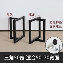 철제 테이블다리 프레임 diy 식탁 책상 다리 스탠드, 삼각 폭 50 높이 70cm 2개, 표준, 삼각 폭 50 높이 70cm 2개