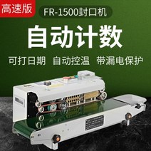 밴딩기 밴드실러 pp 반자동 수동 자동 벤딩기 제함기, 고속판 계수판 1500형 (날짜+계, 850x350mm_사각형