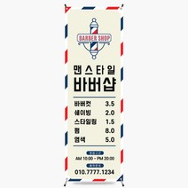 바버샵배너 남자미용배너 이용원배너 [남자미용 003]