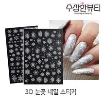 홀로그램 리얼 3D 눈꽃 입체 네일 스티커 엠보스티커 겨울네일 셀프네일아트, F897