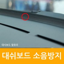 자동차 대시보드 소음 차단 엔진음 잡음 떨림 진동 방지/셀토스 베리뉴 티볼리 에어 아머, 그린
