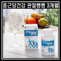 [TV 홈쇼핑] 종근당건강 관절쌩쌩 3개월 MSM 글루코사민 뼈건강 연골튼튼 영양제, 종근당건강 관절쌩쌩 6개월
