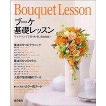 꽃 꽂이 플라워 스타일링 기본 부케 레슨 - 와이어 색상 모양 등을 자유롭게 일본 직배송
