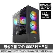 씨넥스PC 디자인/영상편집 CYD-0002