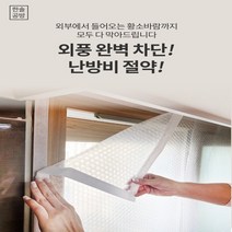 창문 베란다 단열 뽁뽁이 에어캡 방풍 바람막이 외풍 벨크로, 폭(짧은쪽)150 x10cm, 흰색