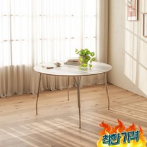 [희망일] 아르네 HPM 라운드 테이블 1200