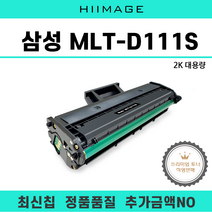 삼성 MLT-D111S 토너 SL-M2027F M2077FW M2074FW M2029