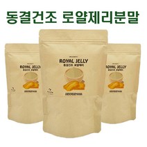 동결건조 로얄제리 분말 가루 호주산 생 로얄젤리 파우더 100% 먹는 로열제리 차 우유 로얄젤리 효능 로열젤리 여왕벌 먹이 벌화분, 50  __3 개