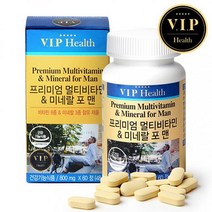 VIP health 멀티비타민 앤 미네랄 포맨 비타민B1 B2 B6 비타민D 나이아신 판토텐산 아연 활력비타민 종합비타민제 남성 종합영양제 20대 30대 40대 남자 비타민 추천