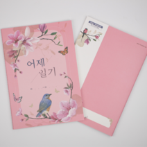 [어르신 일기쓰기 지원] 치매예방 어제일기 기억력 인지개선 뇌건강 기억반추