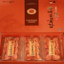 악양 대봉 반건시 곶감 감말랭이 선물세트 8과 10과, 대봉곶감 8구 1팩