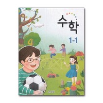 초등학교 교과서 구입 1학년 1학기 수학 1-1 (2023년), 단품