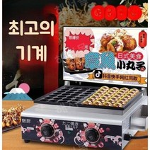 업소용 타코야끼기계 맛집 겨울간식 창업기기 타코야끼만들기, [가스28홀]