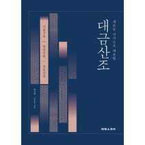 새로운 시각으로 채보한 대금산조, 태림스코어, 최상화김승우