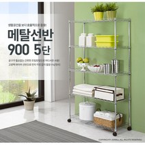 세탁실 베란다 바퀴달린 메탈 5단 큰 선반 물류창고, 1개