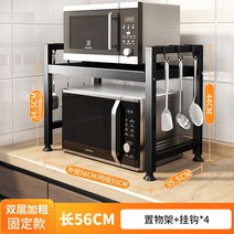수납장 렌지대 렌지다이 거치대 미니 광파오븐 밥솥장, 고정 길이 56cm4훅