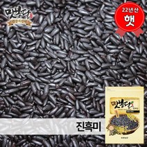 특품 2022년 햇 흑진주 진흑미 국내산, 1개, 5kg