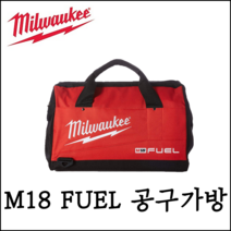 [밀워키] M18 FUEL 공구가방 툴백 다용도백 천가방 캐리어 소프트
