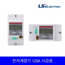 LS 전자식 계량기 디지털계량기 가로형 세로형 전력량계 120A 시검용 단상