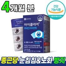 식약처 인증 종근당 눈 건강 루테인 지아잔틴 아이클리어 차인표 홈쇼핑 광고 방송 영양제 노화 흐릿한 선명한 침침한 눈에 도움 건강 기능 식품 지야잔틴 지아잔친 루데인 루테린 루테임, 4개 (4개월분), 30캡슐